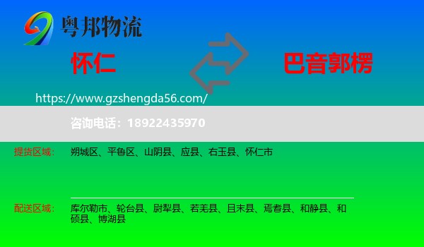 怀仁市到巴音郭楞物流专线