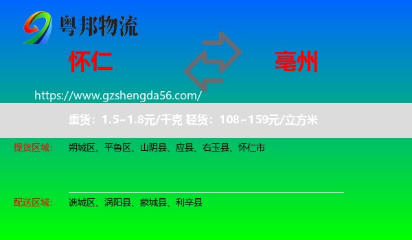 怀仁市到亳州物流专线