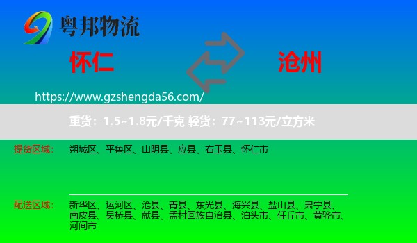 怀仁市到沧州物流专线
