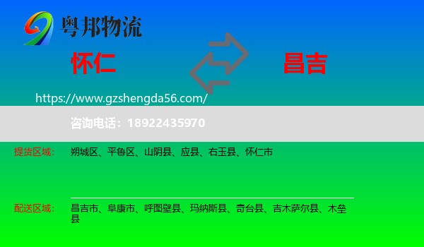 怀仁市到昌吉物流专线