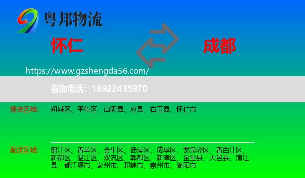 怀仁市到成都专线