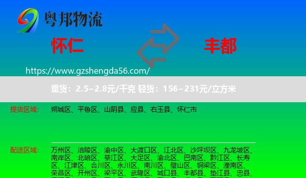 怀仁市到丰都县物流专线