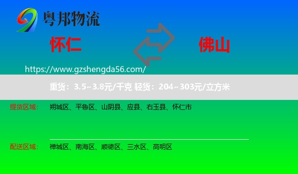 怀仁市到佛山物流专线