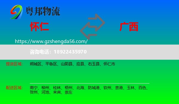 怀仁市到广西物流专线