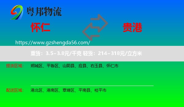 怀仁市到贵港物流专线