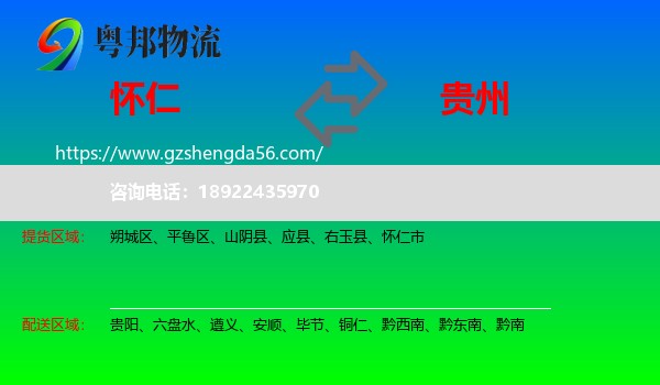 怀仁市到贵州物流专线