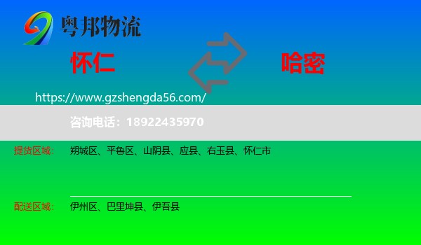 怀仁市到哈密物流专线