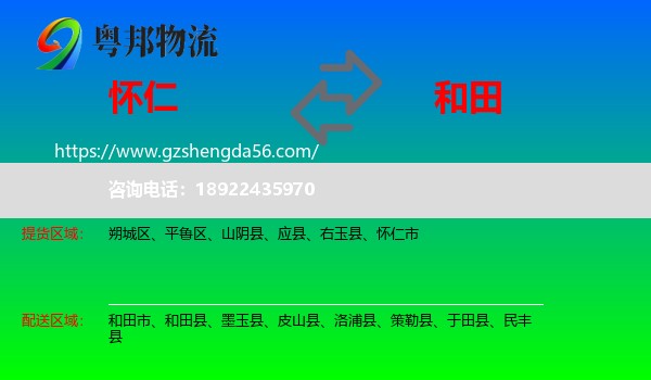 怀仁市到和田物流专线
