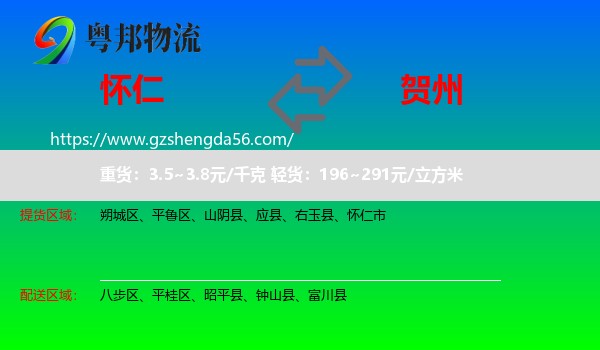 怀仁市到贺州物流专线