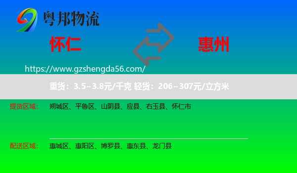 怀仁市到惠州物流专线
