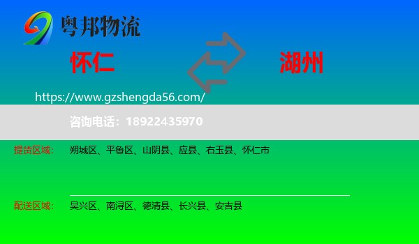 怀仁市到湖州物流专线
