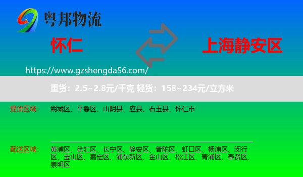 怀仁市到静安区物流专线