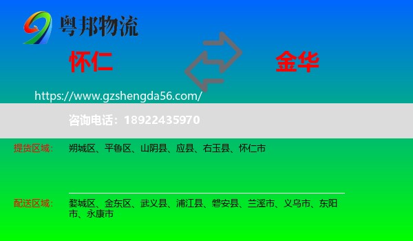 怀仁市到金华物流专线