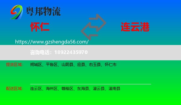 怀仁市到连云港物流专线