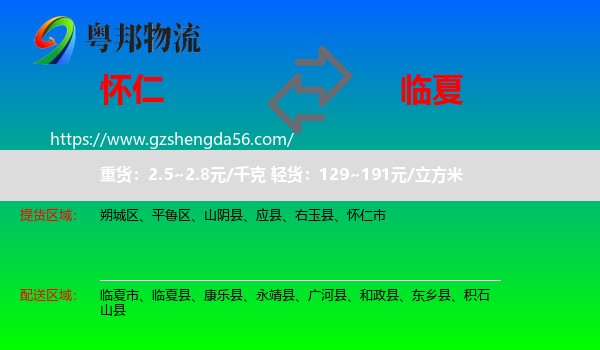 怀仁市到临夏物流专线