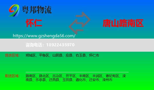 怀仁市到路南区物流专线