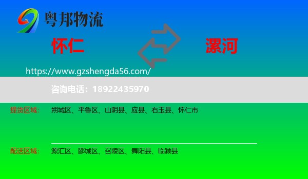 怀仁市到漯河物流专线