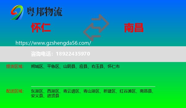 怀仁市到南昌专线