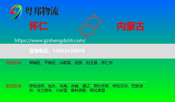 怀仁市到内蒙古物流专线