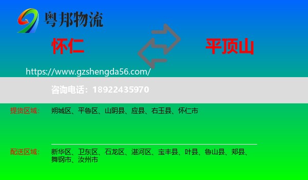 怀仁市到平顶山物流专线
