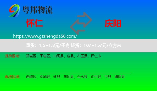 怀仁市到庆阳物流专线