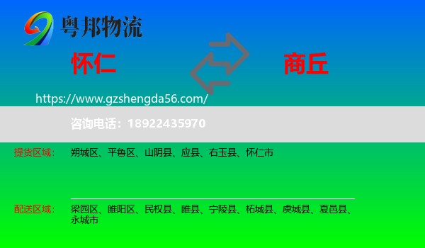 怀仁市到商丘物流专线