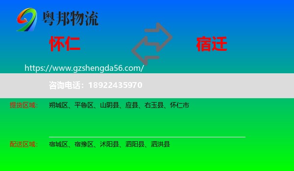 怀仁市到宿迁物流专线