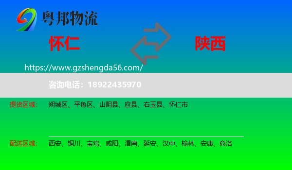 怀仁市到陕西物流专线