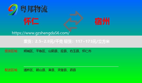 怀仁市到宿州物流专线