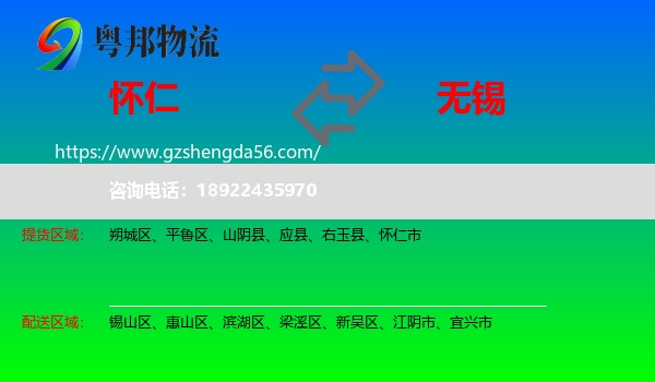 怀仁市到无锡物流专线