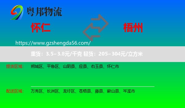 怀仁市到梧州物流专线