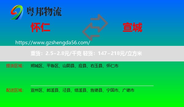 怀仁市到宣城物流专线