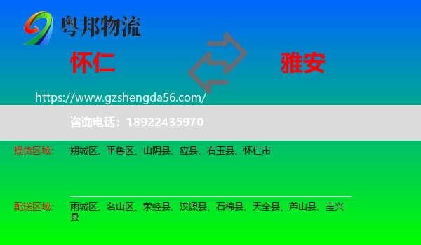怀仁市到雅安物流专线