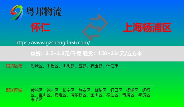 怀仁市到杨浦区物流专线