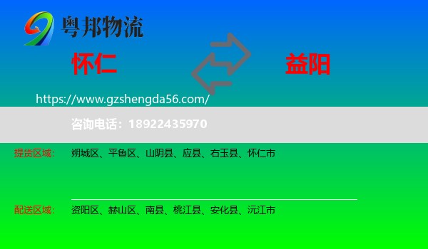 怀仁市到益阳物流专线