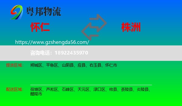 怀仁市到株洲物流专线