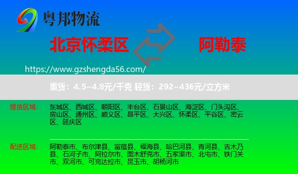 怀柔区到阿勒泰物流专线
