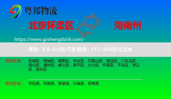 怀柔区到海南州物流专线