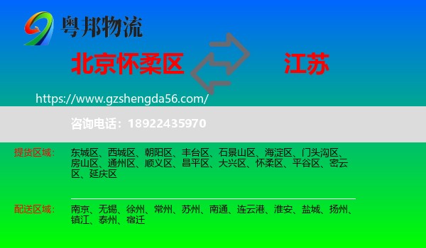 怀柔区到江苏物流专线