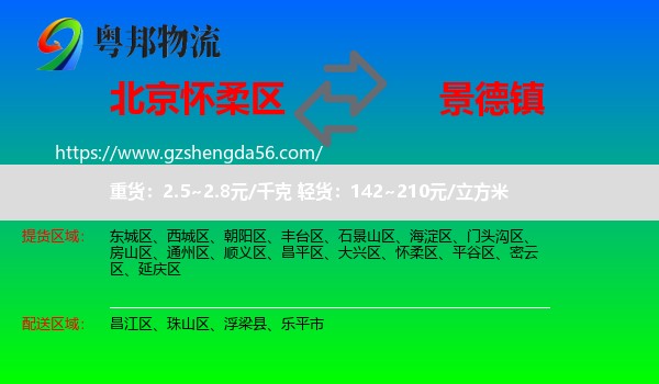 怀柔区到景德镇物流专线