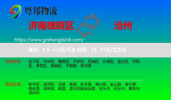 槐荫区到沧州物流专线