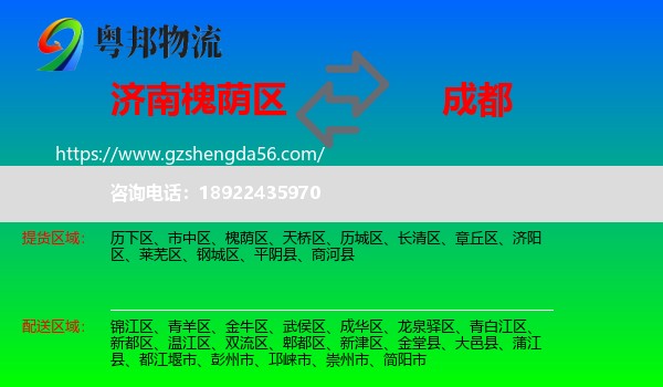 槐荫区到成都专线