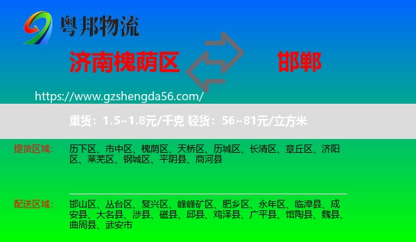 槐荫区到邯郸物流专线