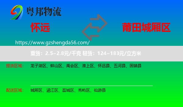 怀远县到城厢区物流专线
