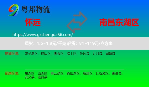 怀远县到东湖区物流专线
