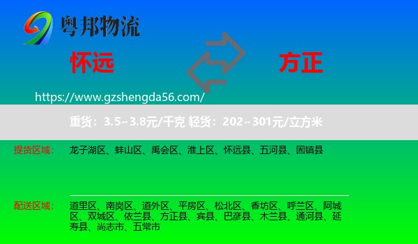 怀远县到方正县物流专线