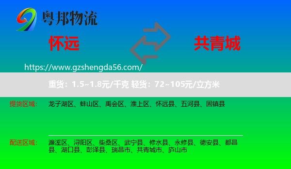 怀远县到共青城市物流专线