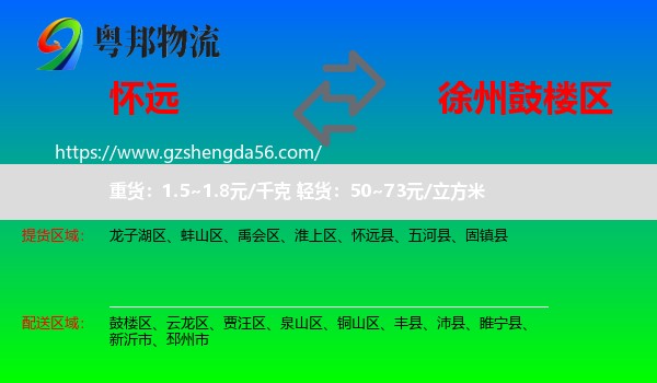 怀远县到鼓楼区物流专线