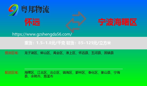 怀远县到海曙区物流专线
