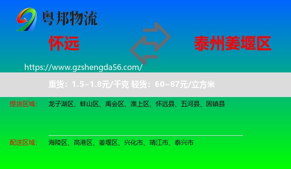 怀远县到姜堰区物流专线